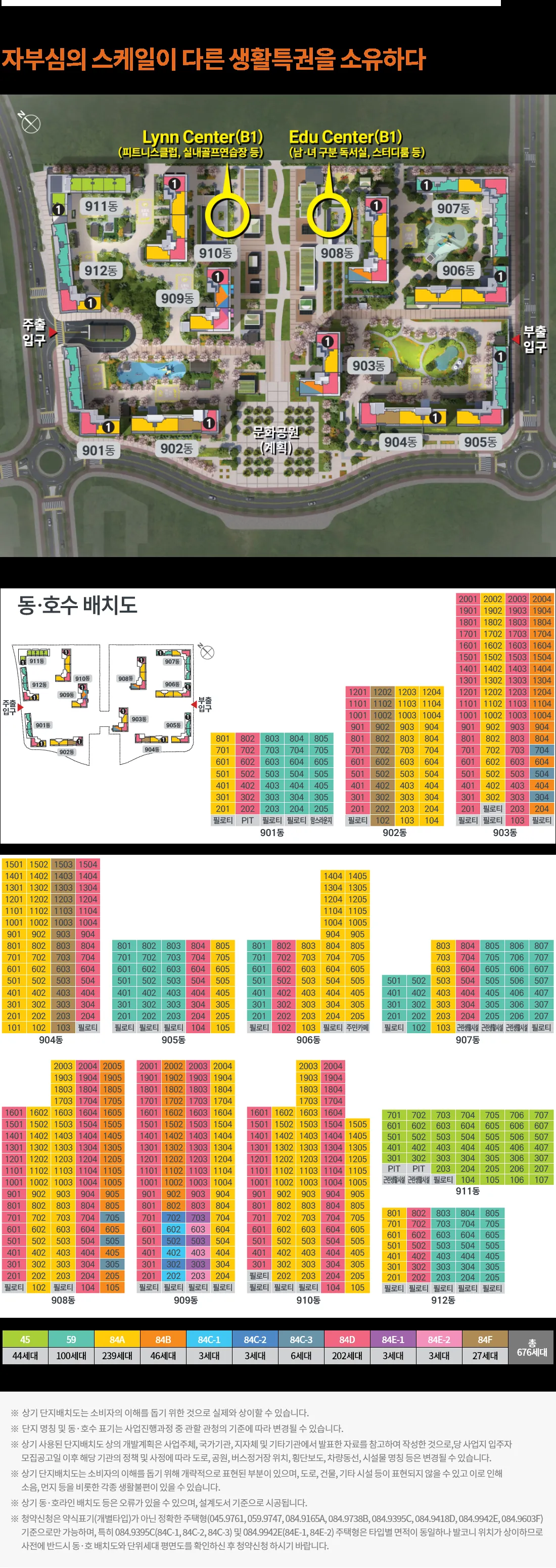 세종 우미 린 센터파크(행정중심복합도시 5-2생활권 S1블록, 글미마을 9단지) 단지배치도 및 동·호수 배치도(주택형 범례 포함)(공식 홈페이지)