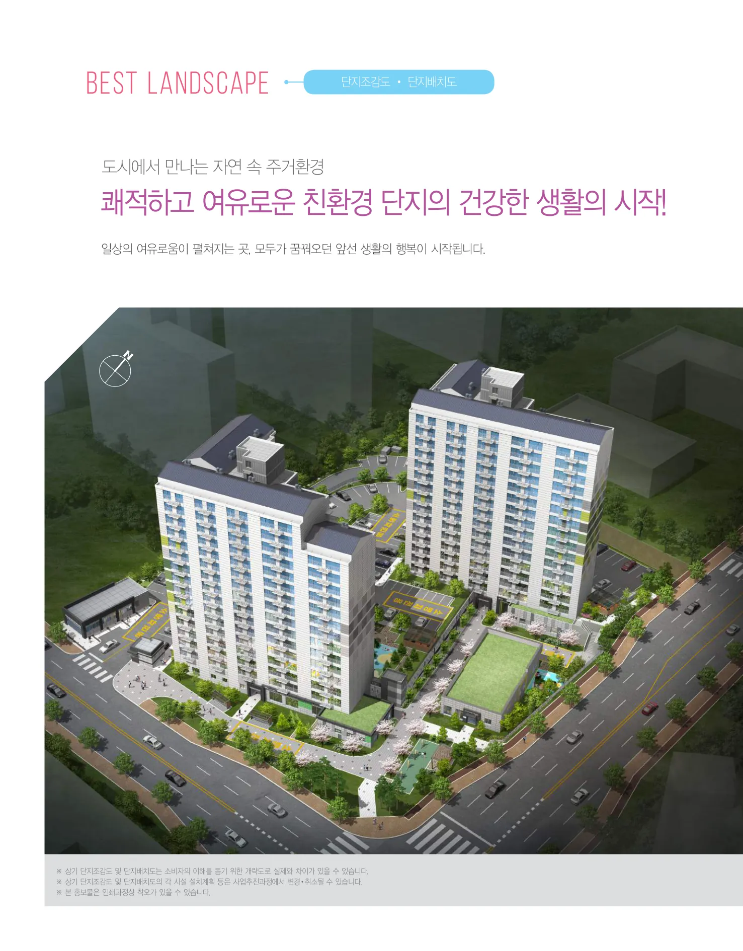 ‘26년 9월 인천시(남동구) 행복주택 입주자격완화 예비입주자 모집 인천논현 행복주택 단지 조감도(LH 공식 첨부 5쪽)
