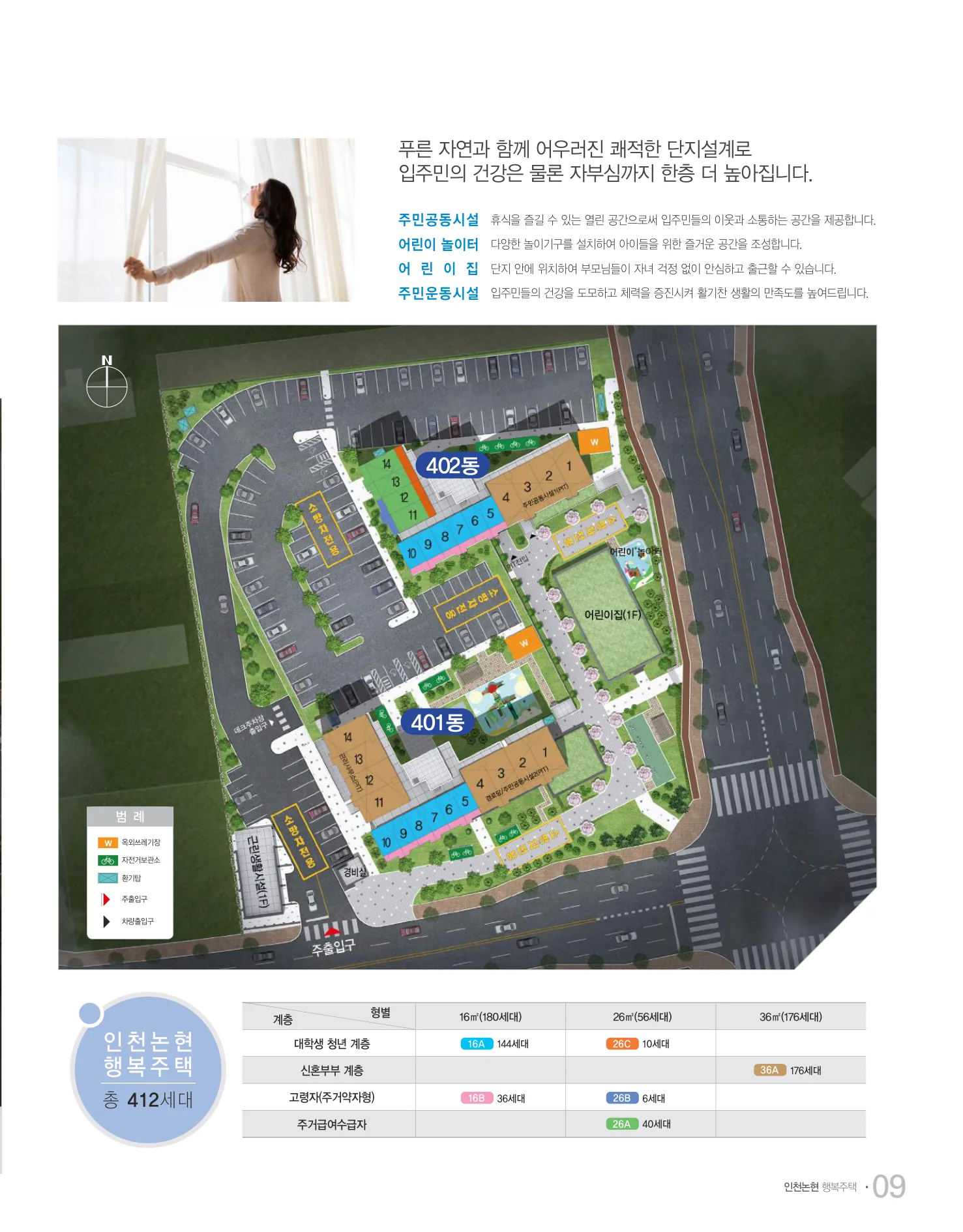 ‘26년 9월 인천시(남동구) 행복주택 입주자격완화 예비입주자 모집 인천논현 행복주택 단지배치도(LH 공식 첨부 5쪽)