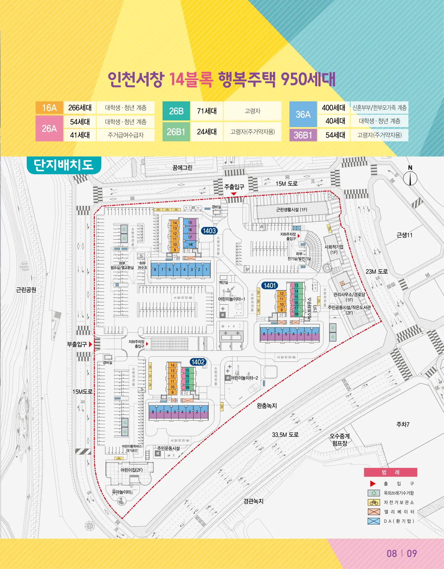 ‘26년 9월 인천시(남동구) 행복주택 입주자격완화 예비입주자 모집 인천서창 14블록 행복주택 단지배치도(LH 공식 첨부 5쪽)
