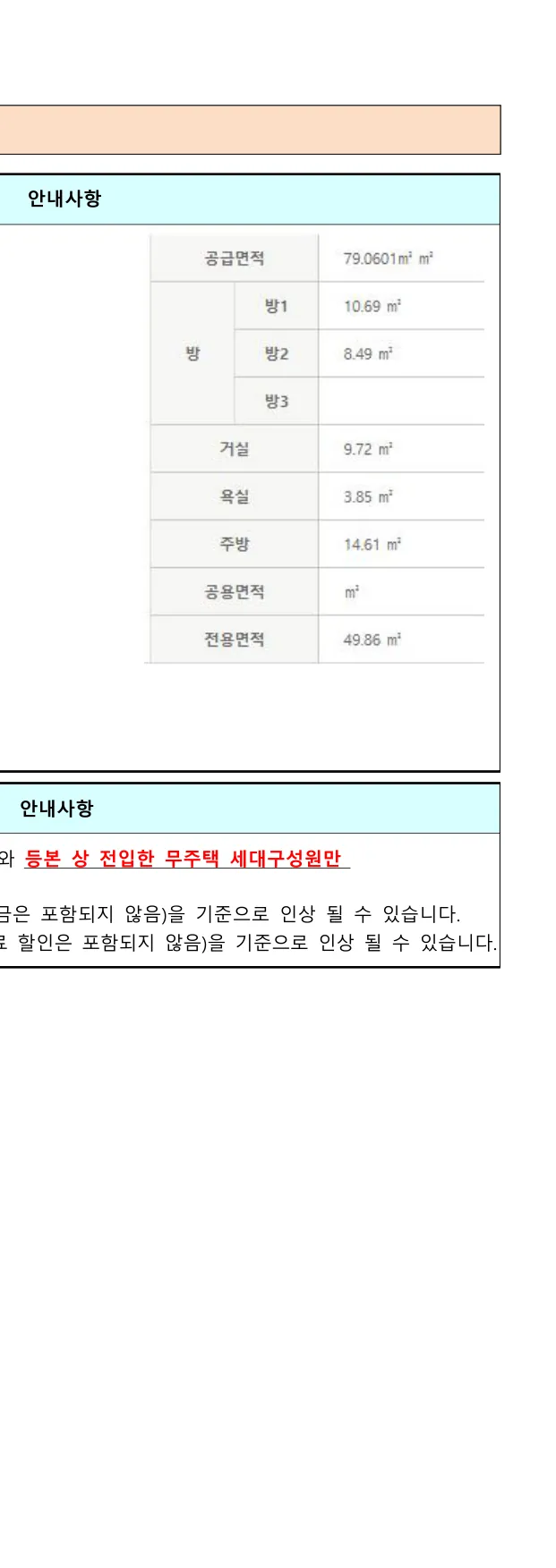 의정부송산3단지 공임50년 예비입주자 표준모집공고문 49.86㎡ 주택형 평면도(공고문 19쪽)