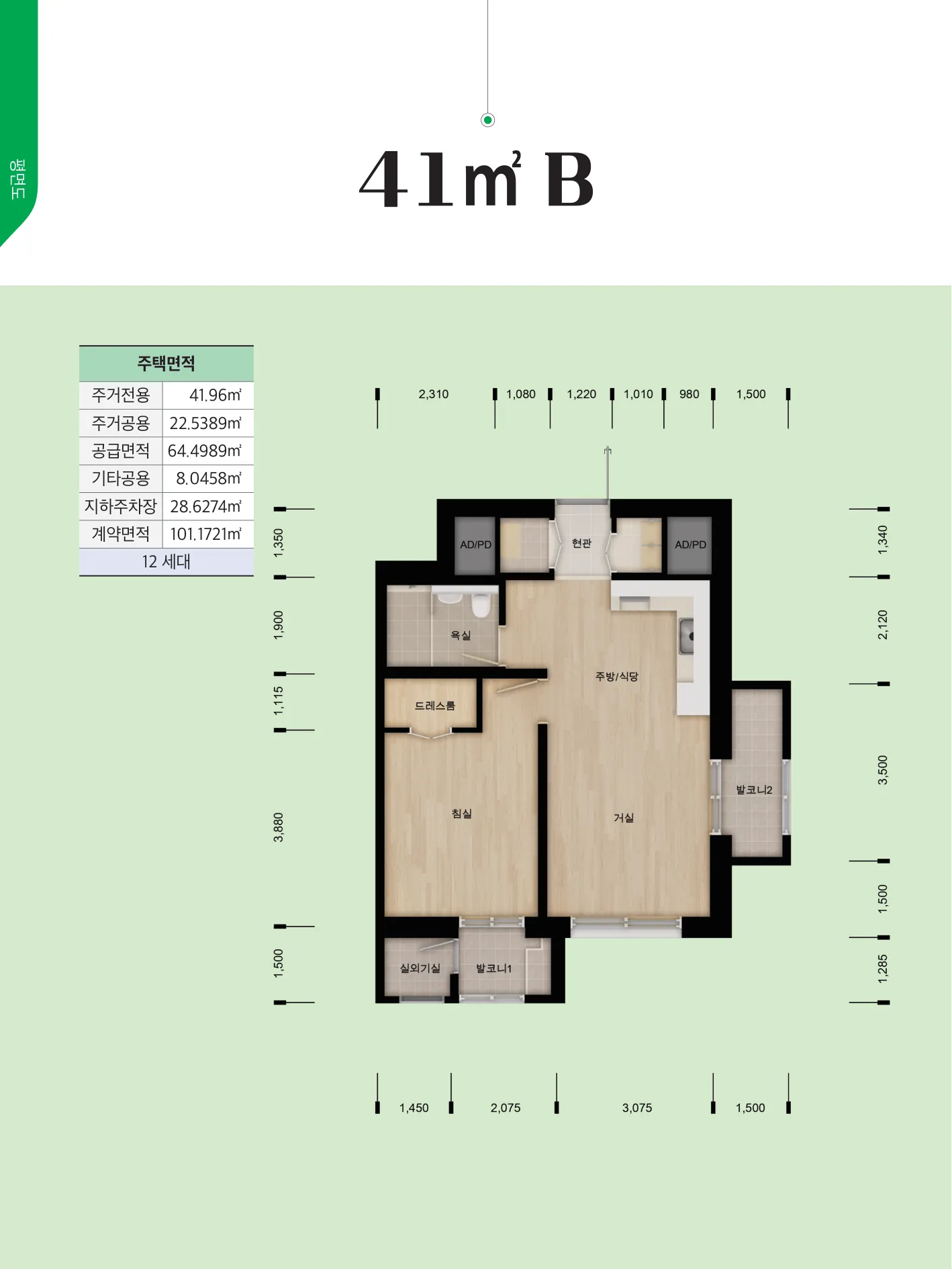 대구연호 A-2BL 통합공공임대주택 입주자 모집 41㎡ B 평면도(LH 공식 첨부 10쪽)