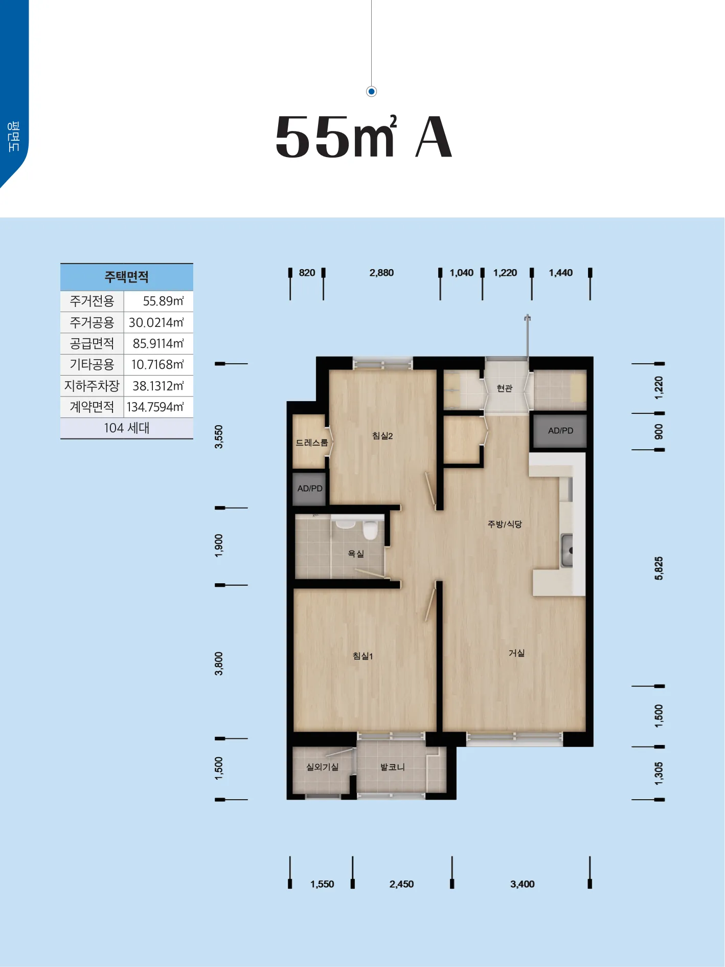 대구연호 A-2BL 통합공공임대주택 입주자 모집 55㎡ A 평면도(LH 공식 첨부 12쪽)