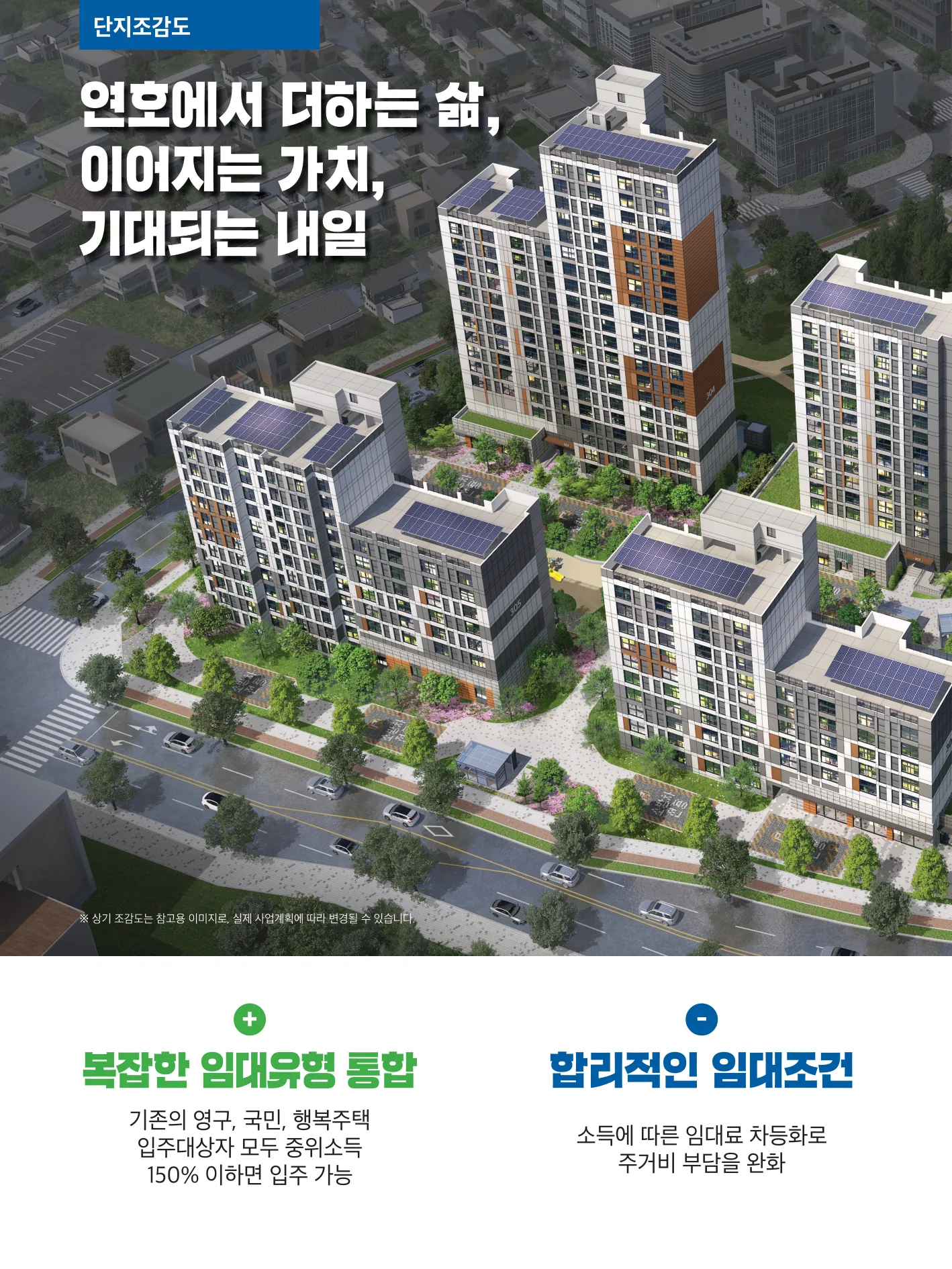 대구연호 A-3BL 통합공공임대주택 입주자 모집 단지조감도(LH 공식 첨부 2쪽)