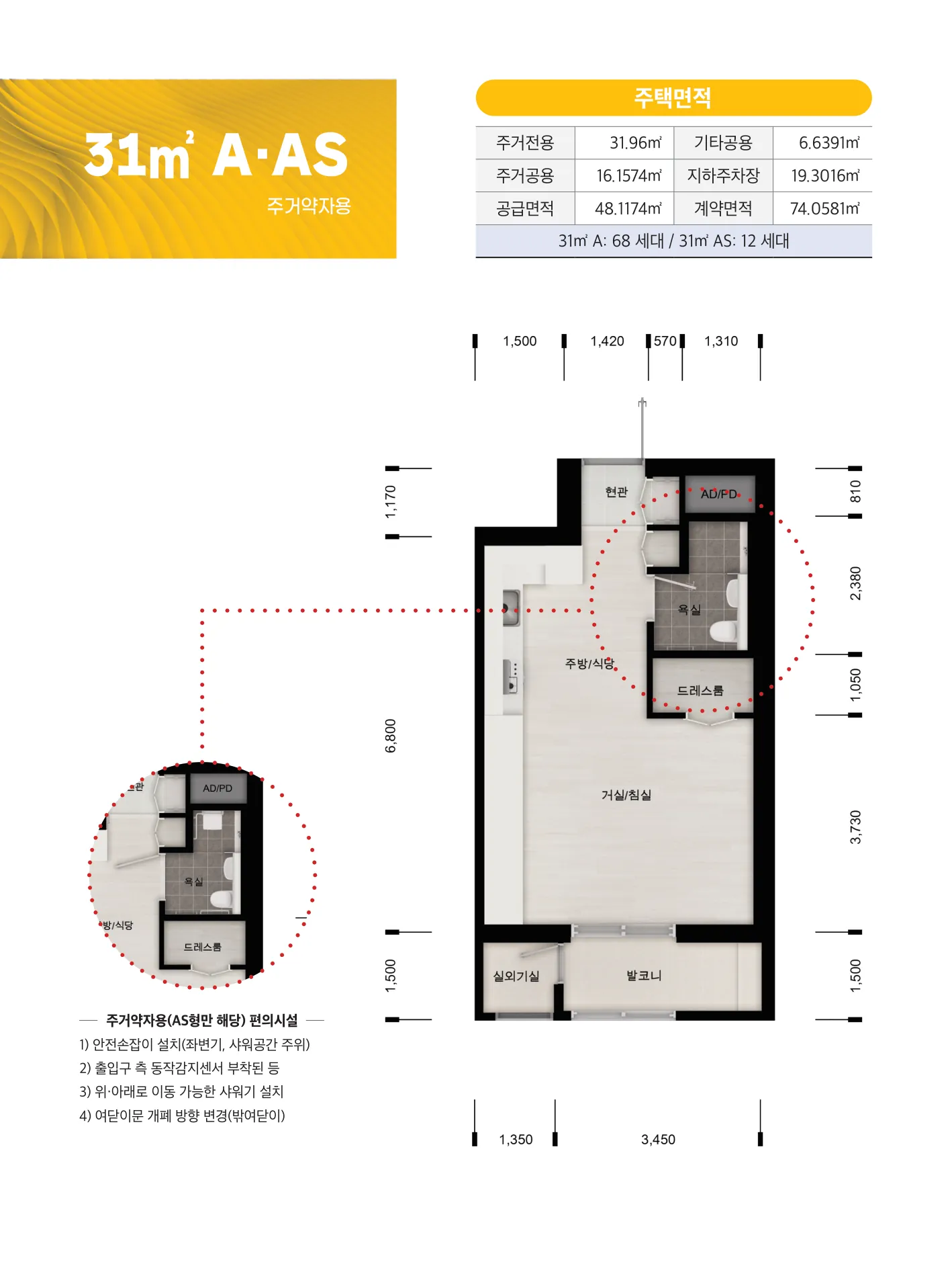 대구연호 A-3BL 통합공공임대주택 입주자 모집 31㎡ A·AS 평면도(LH 공식 첨부 6쪽)