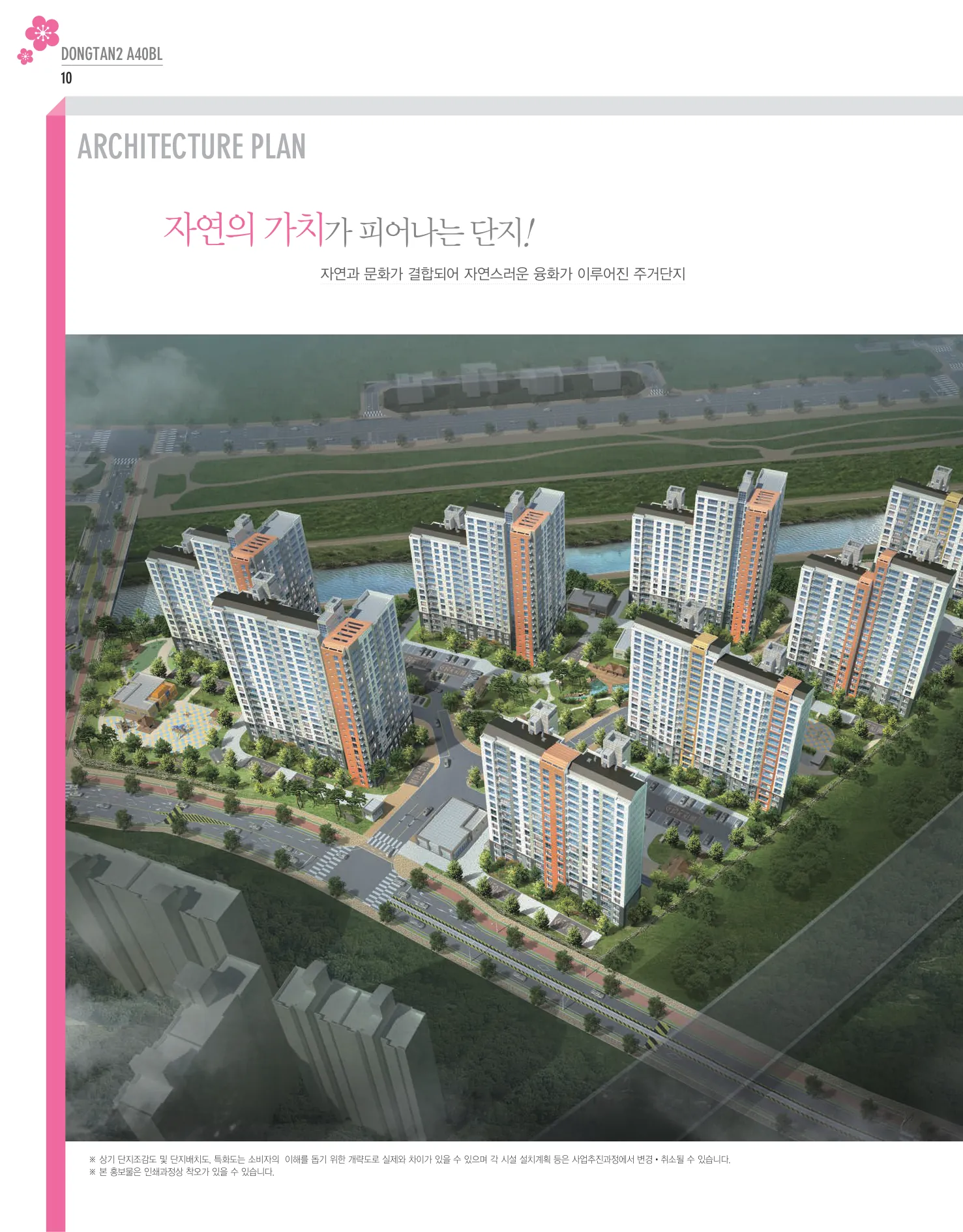 화성동탄2 10년 분양전환공공임대주택(리츠) 예비입주자모집공고(‘26.09) A40블록 단지 전경(강변)(LH 공식 첨부 6쪽)