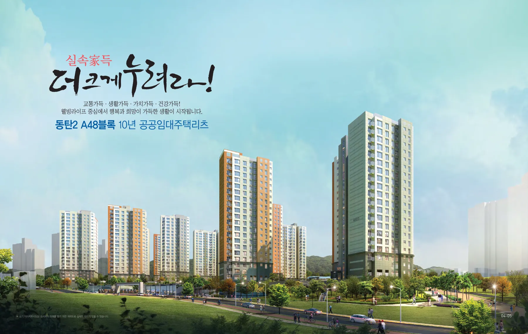 화성동탄2 10년 분양전환공공임대주택(리츠) 예비입주자모집공고(‘26.09) A48블록 단지 조감도(LH 공식 첨부 3쪽)