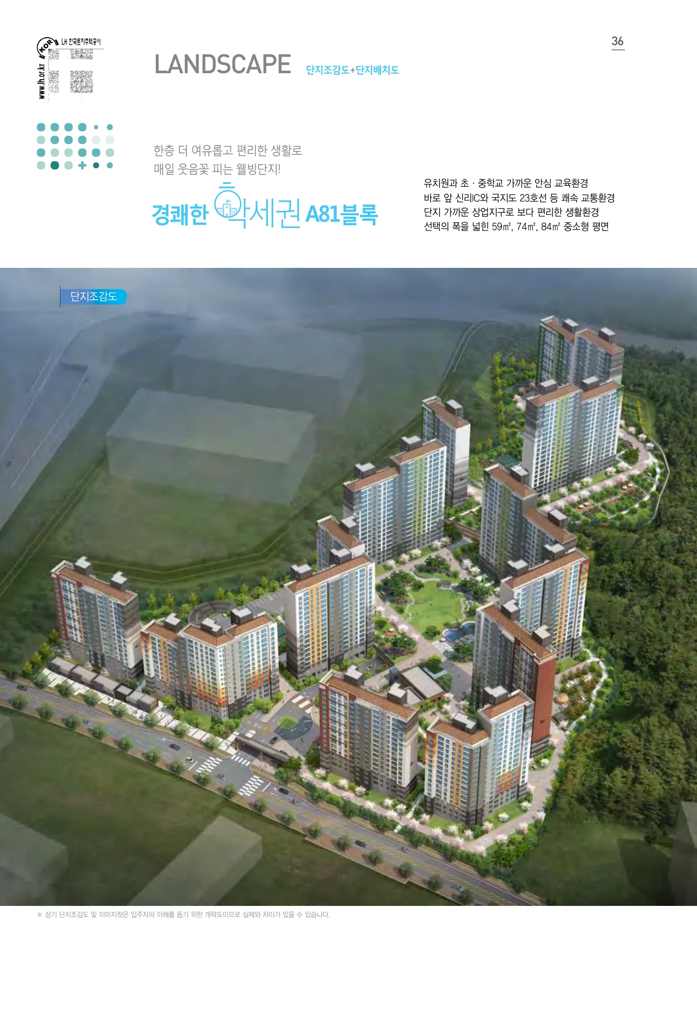 화성동탄2 10년 분양전환공공임대주택(리츠) 예비입주자모집공고(‘26.09) A81블록 단지 조감도(LH 공식 첨부 19쪽)