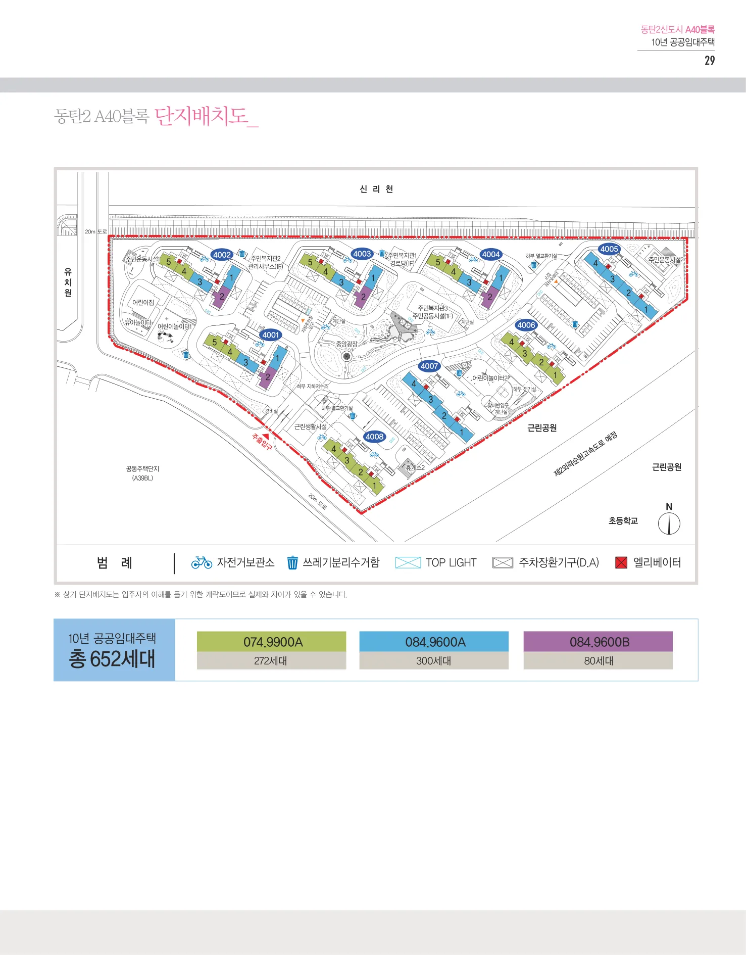 화성동탄2 10년 분양전환공공임대주택(리츠) 예비입주자모집공고(‘26.09) A40블록 단지배치도(LH 공식 첨부 15쪽)