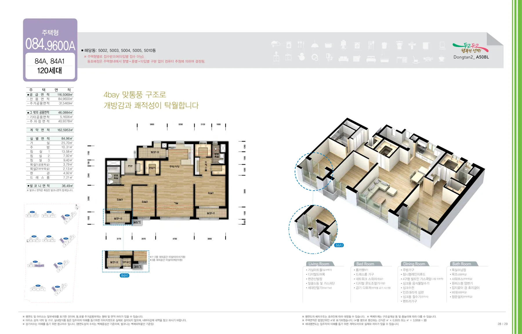 화성동탄2 10년 분양전환공공임대주택(리츠) 예비입주자모집공고(‘26.09) A50블록 84A 평면도(LH 공식 첨부 16쪽)