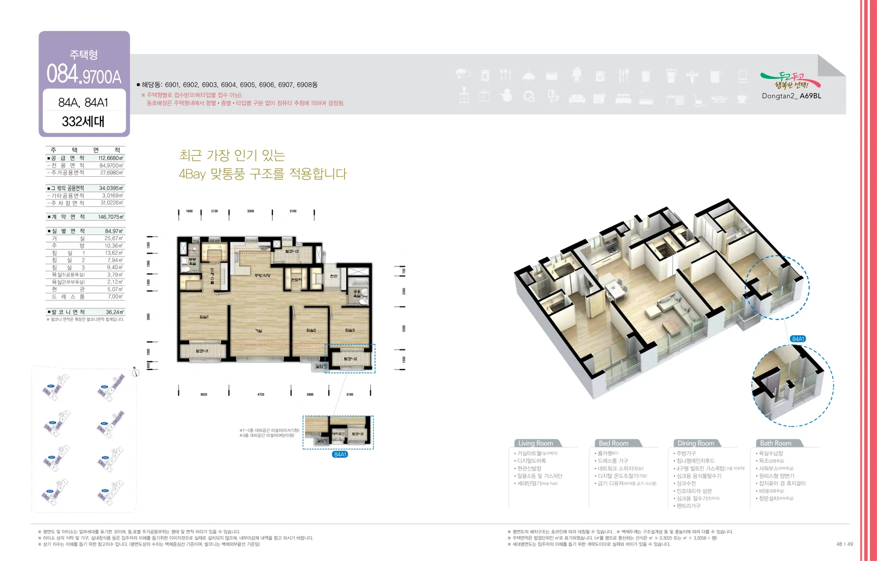 화성동탄2 10년 분양전환공공임대주택(리츠) 예비입주자모집공고(‘26.09) A69블록 84A/84A1 평면도(LH 공식 첨부 26쪽)